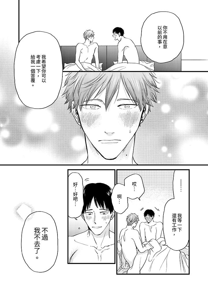 《午夜的情爱时光～今夜将与谁共度》漫画 第10話
