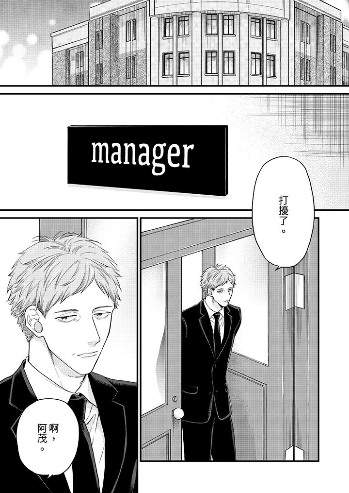 《午夜的情爱时光～今夜将与谁共度》漫画 第11話