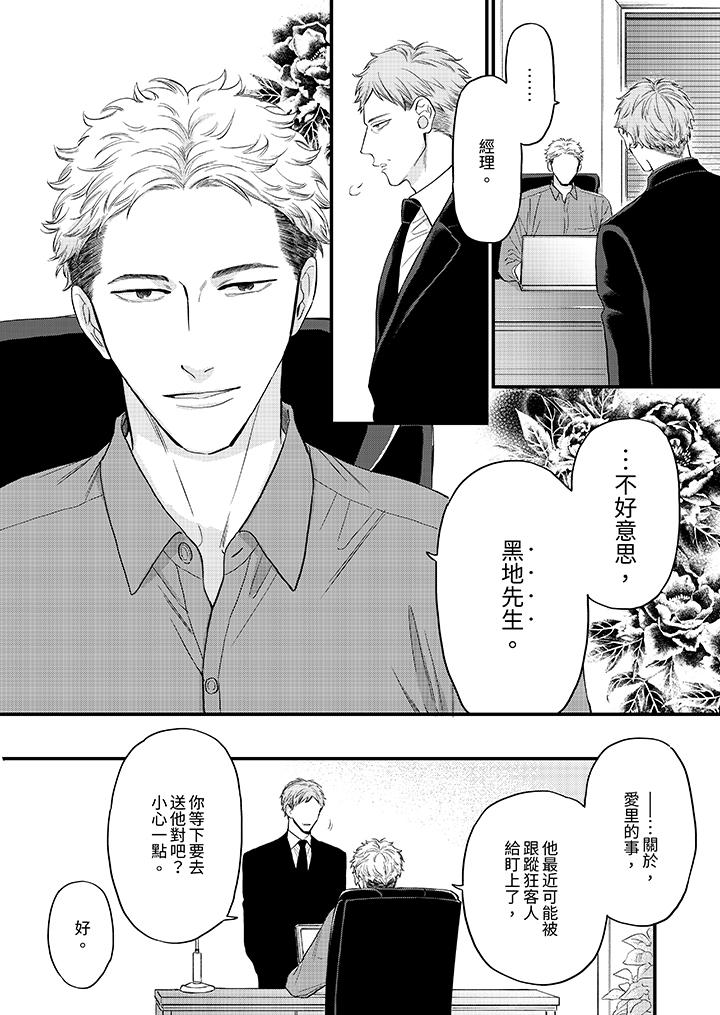 《午夜的情爱时光～今夜将与谁共度》漫画 第11話