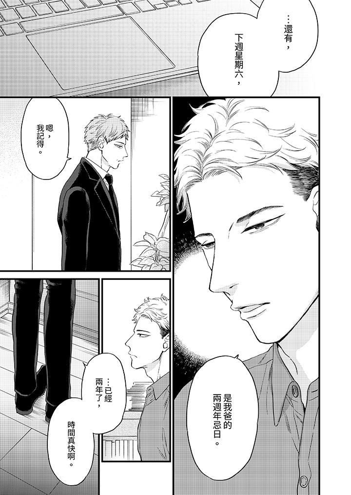 《午夜的情爱时光～今夜将与谁共度》漫画 第11話