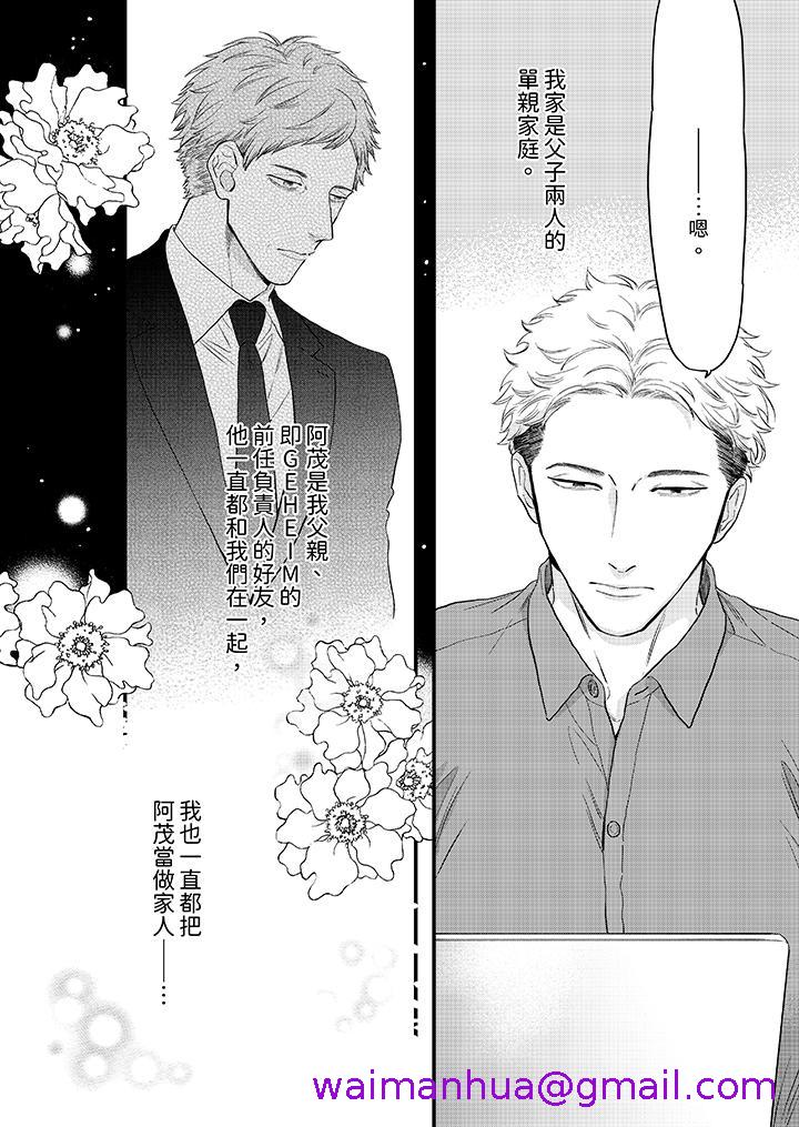 《午夜的情爱时光～今夜将与谁共度》漫画 第11話