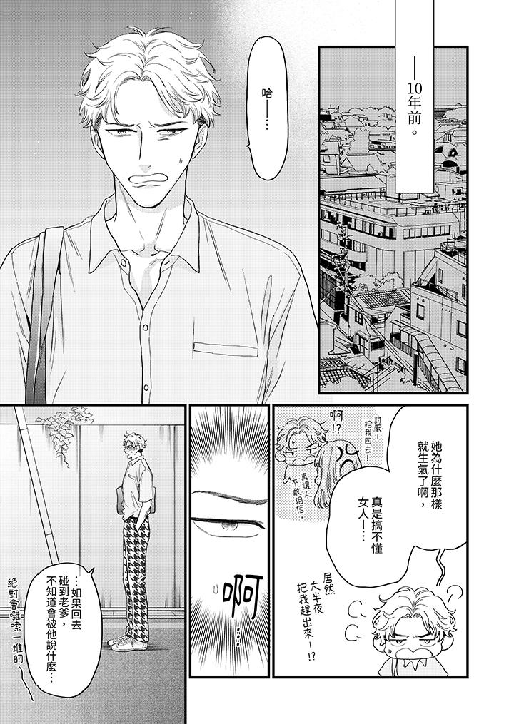 《午夜的情爱时光～今夜将与谁共度》漫画 第11話