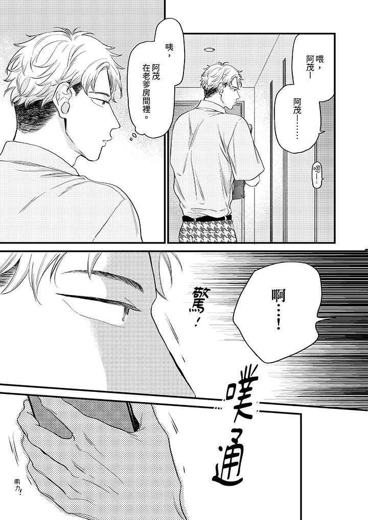 《午夜的情爱时光～今夜将与谁共度》漫画 第11話