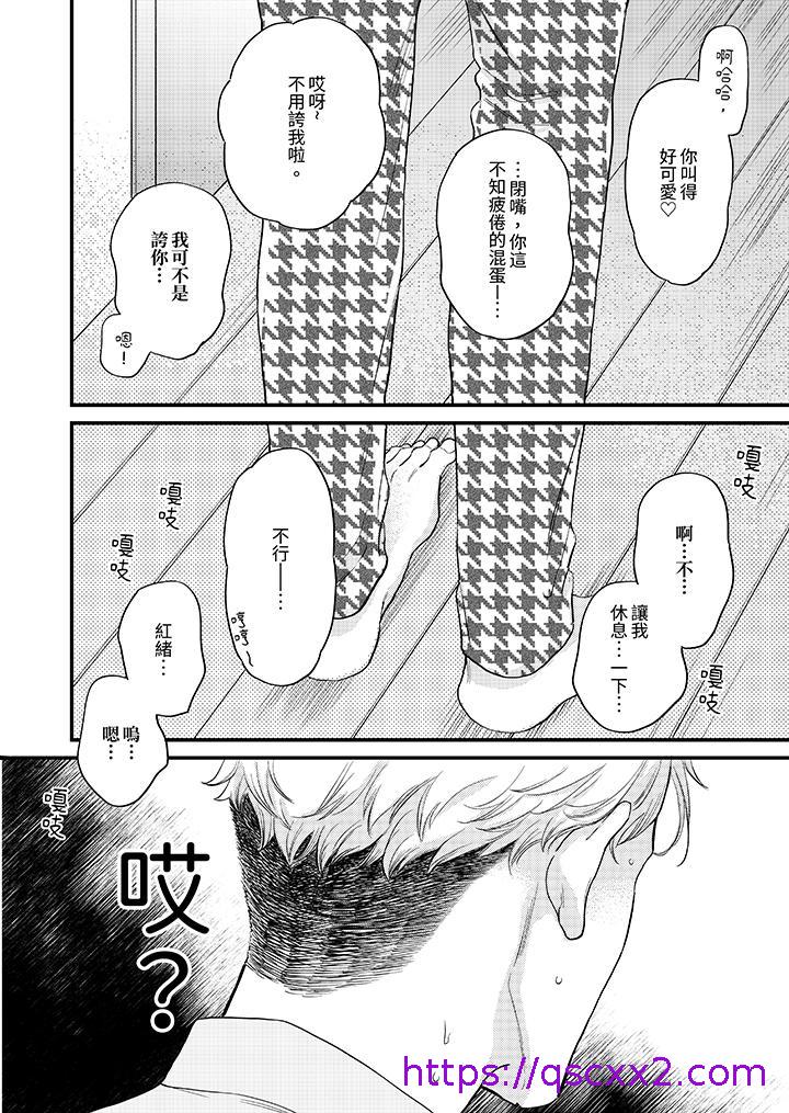 《午夜的情爱时光～今夜将与谁共度》漫画 第11話