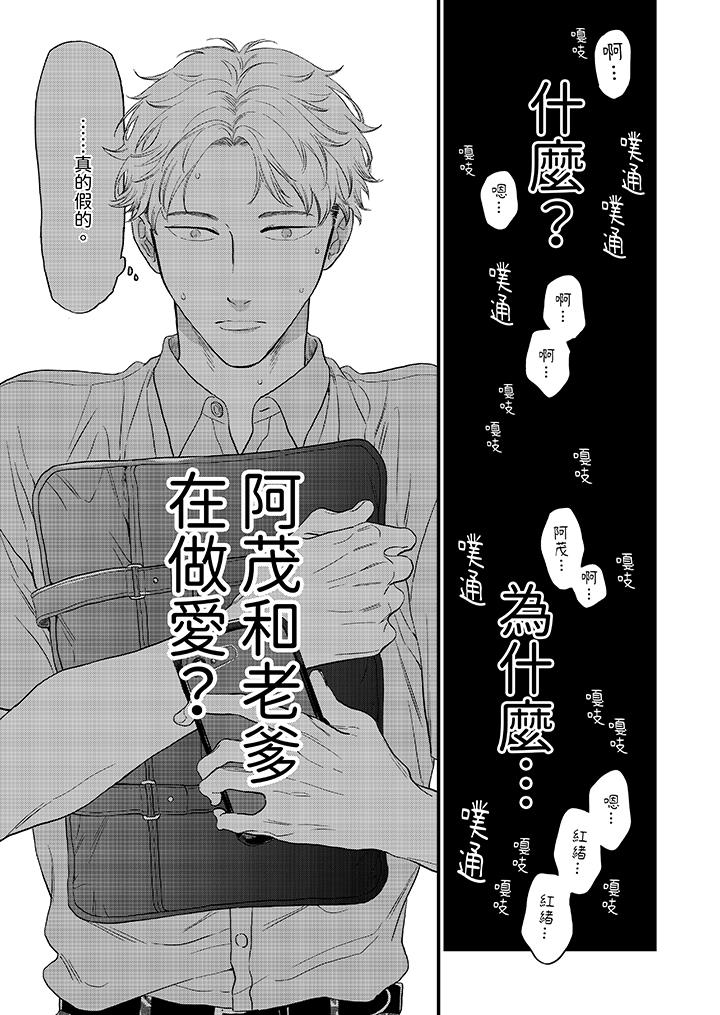 《午夜的情爱时光～今夜将与谁共度》漫画 第11話
