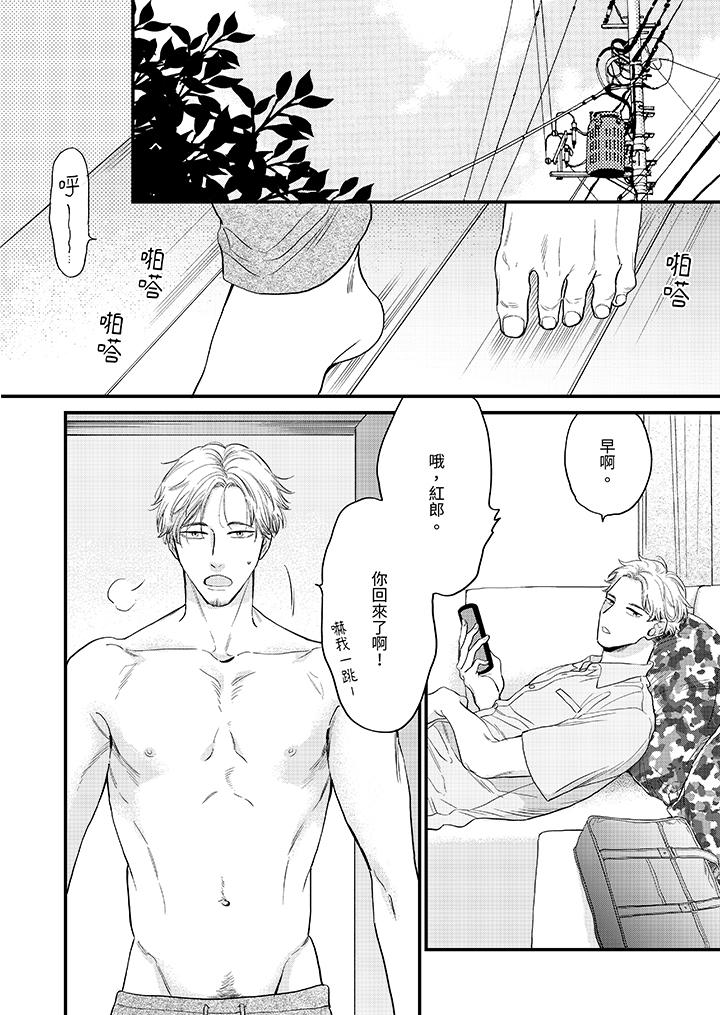 《午夜的情爱时光～今夜将与谁共度》漫画 第11話
