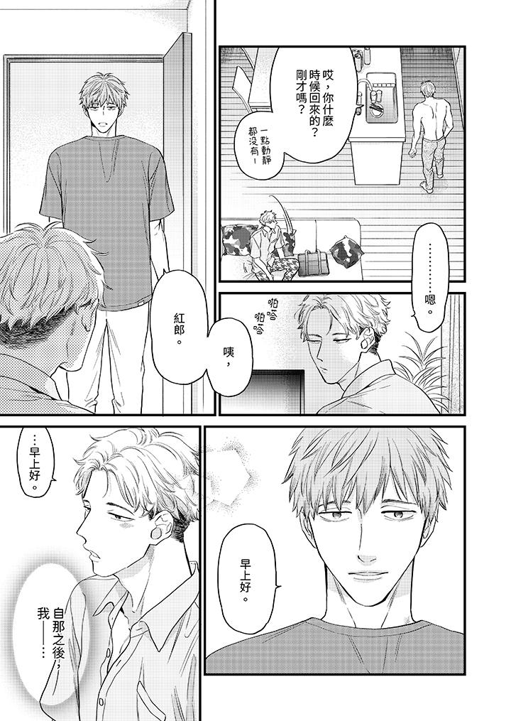 《午夜的情爱时光～今夜将与谁共度》漫画 第11話