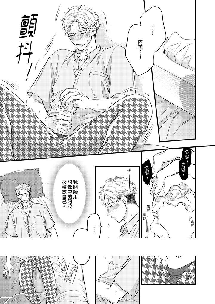 《午夜的情爱时光～今夜将与谁共度》漫画 第11話