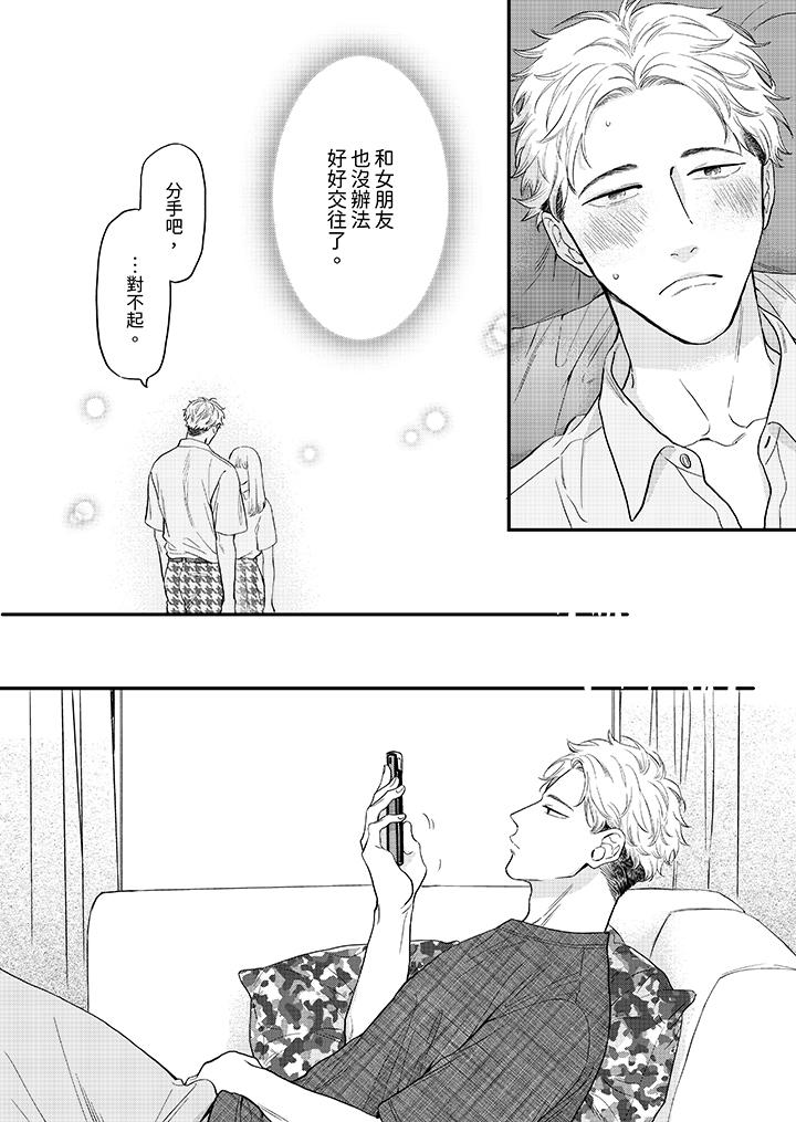 《午夜的情爱时光～今夜将与谁共度》漫画 第12話