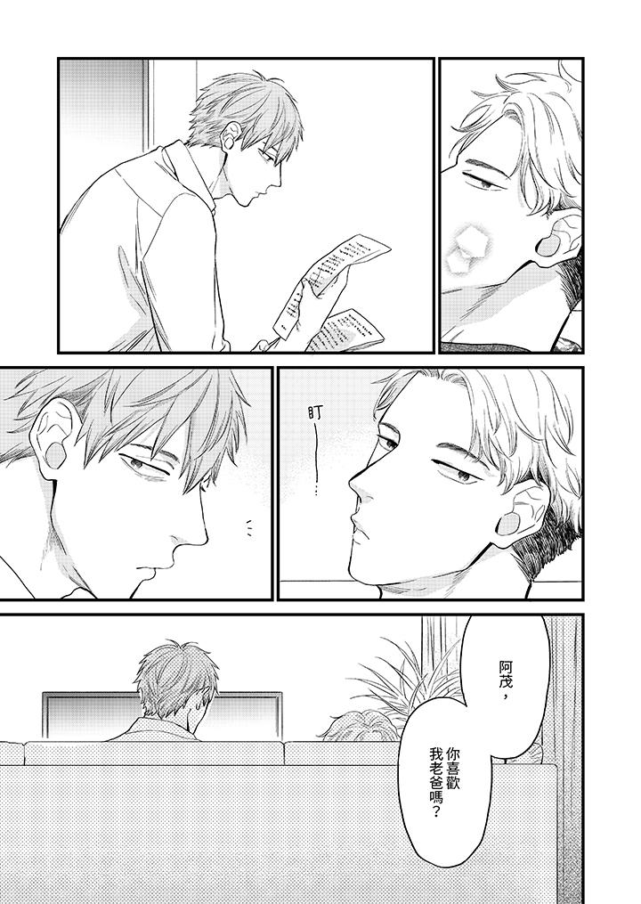《午夜的情爱时光～今夜将与谁共度》漫画 第12話