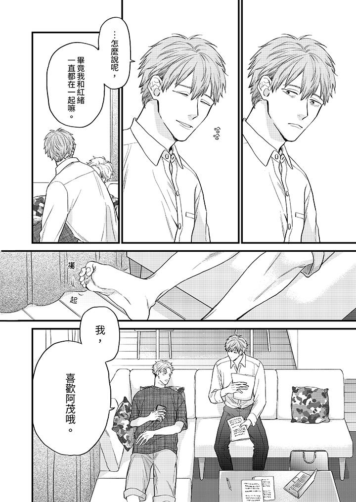 《午夜的情爱时光～今夜将与谁共度》漫画 第12話