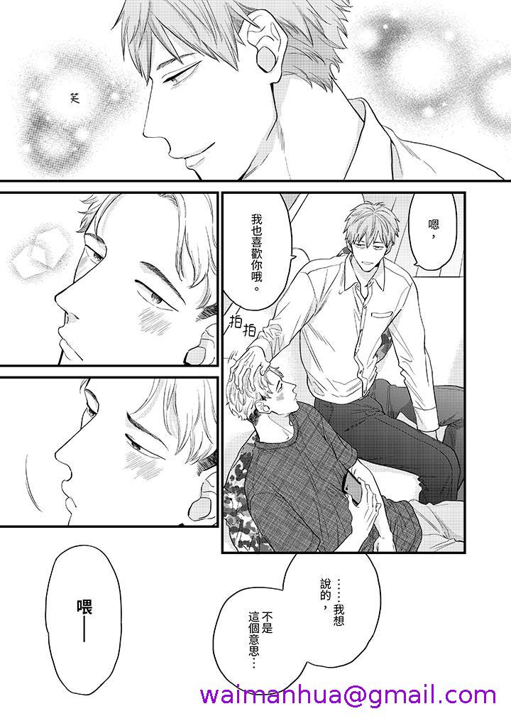 《午夜的情爱时光～今夜将与谁共度》漫画 第12話