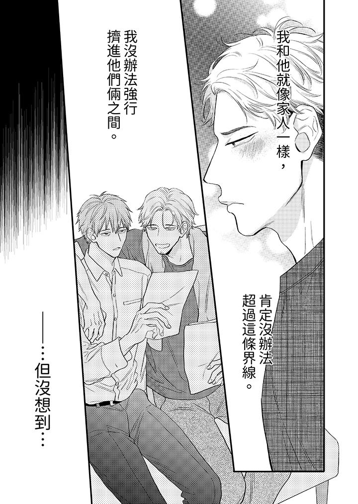 《午夜的情爱时光～今夜将与谁共度》漫画 第12話