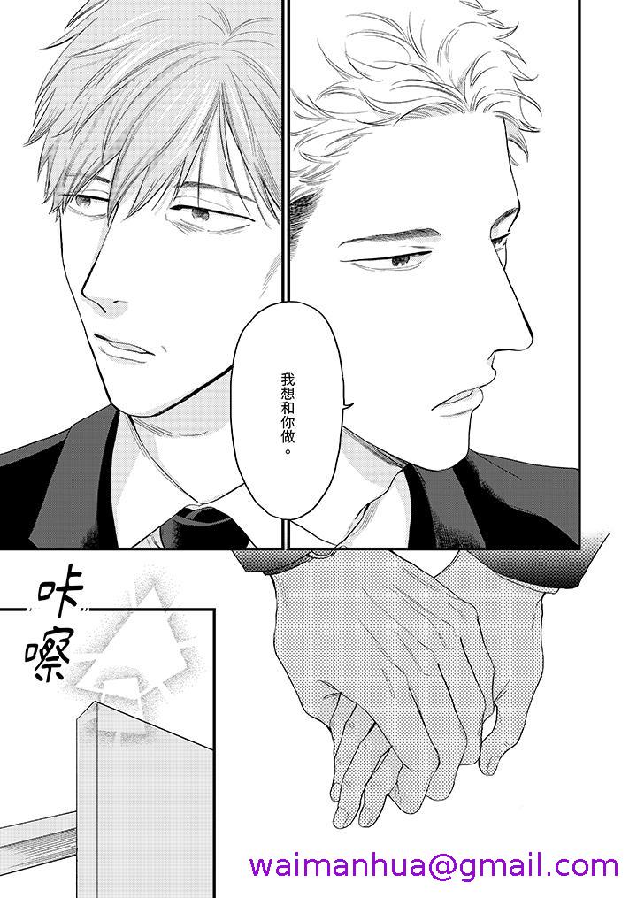 《午夜的情爱时光～今夜将与谁共度》漫画 第12話