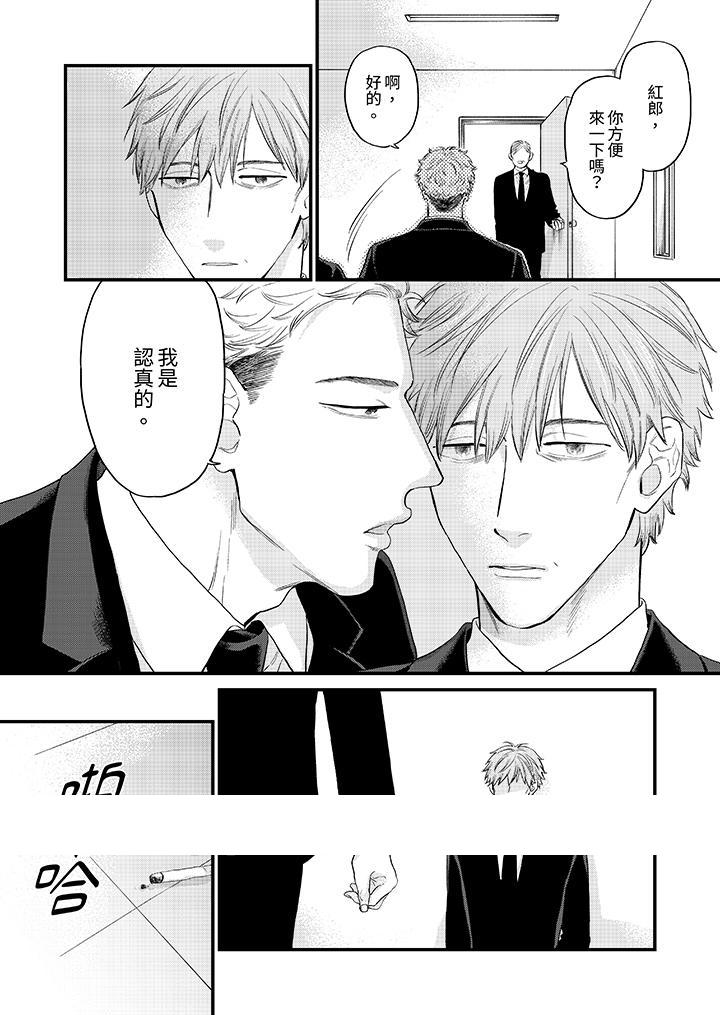 《午夜的情爱时光～今夜将与谁共度》漫画 第12話