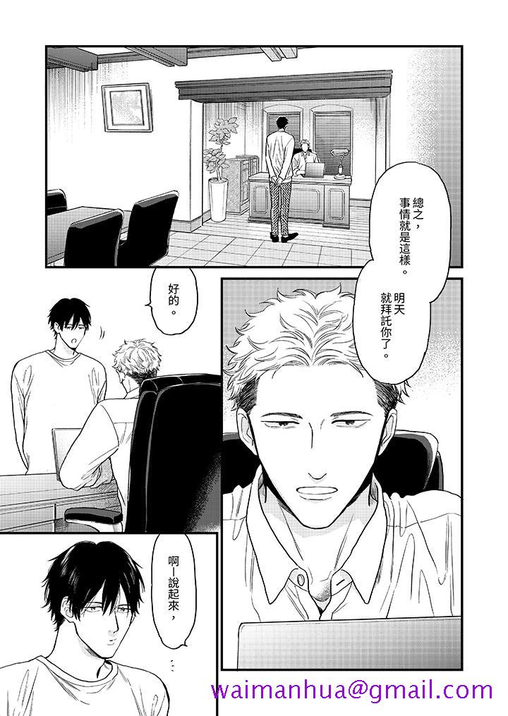 《午夜的情爱时光～今夜将与谁共度》漫画 第2話