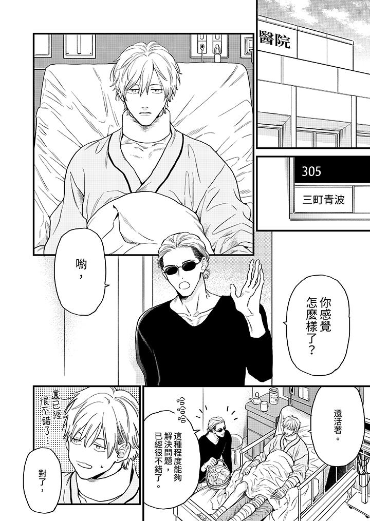 《午夜的情爱时光～今夜将与谁共度》漫画 第2話