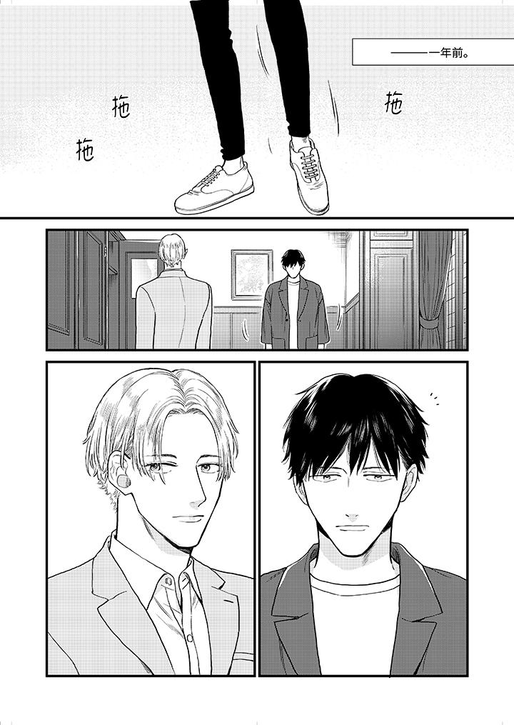 《午夜的情爱时光～今夜将与谁共度》漫画 第3話