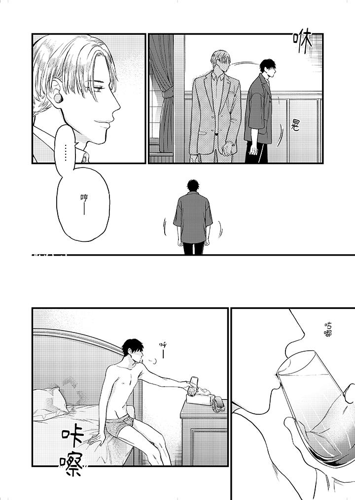 《午夜的情爱时光～今夜将与谁共度》漫画 第3話