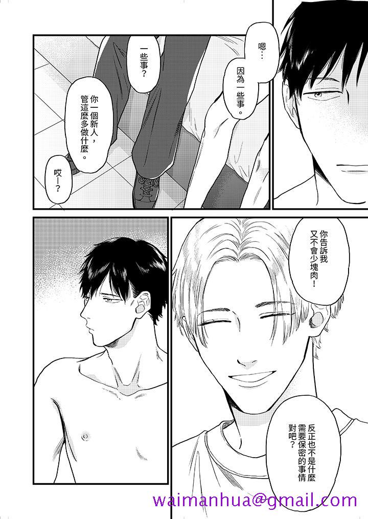 《午夜的情爱时光～今夜将与谁共度》漫画 第3話