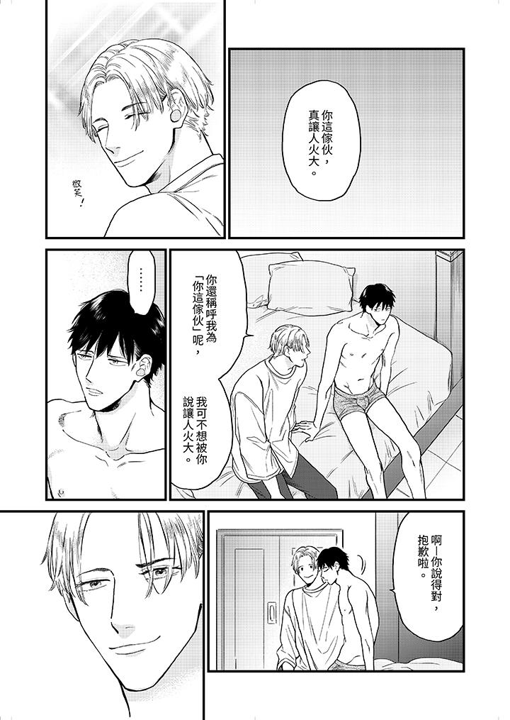 《午夜的情爱时光～今夜将与谁共度》漫画 第3話