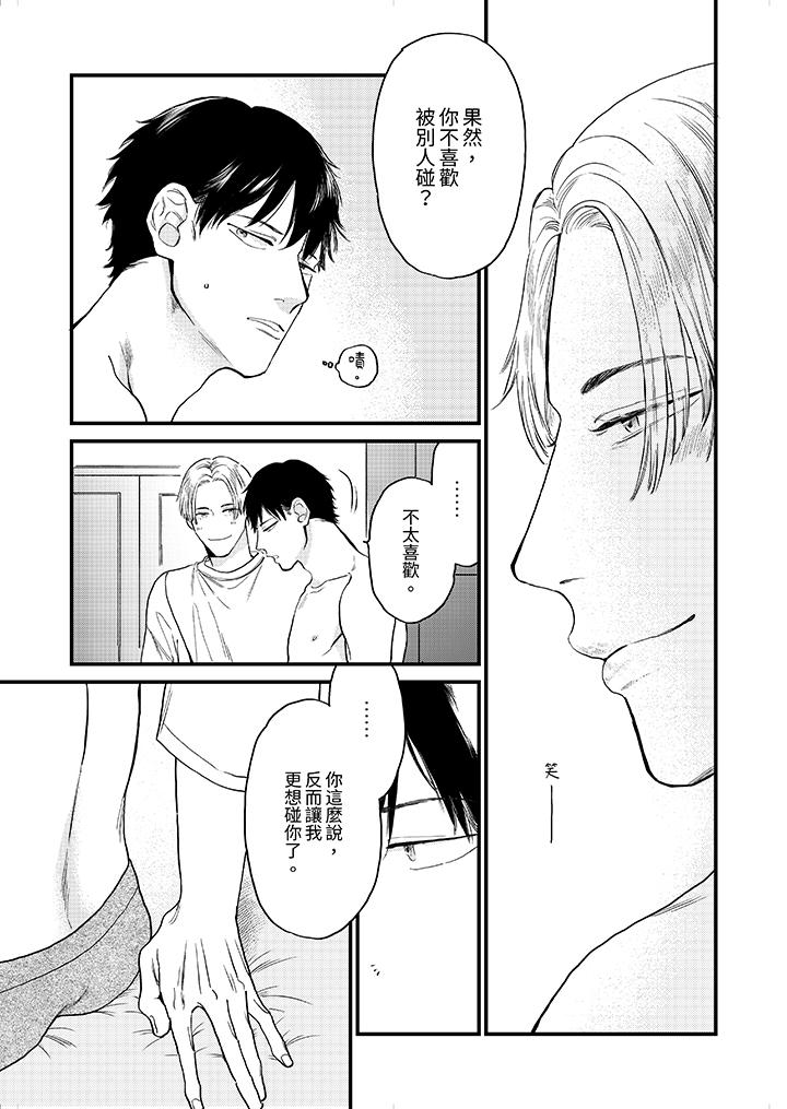 《午夜的情爱时光～今夜将与谁共度》漫画 第3話
