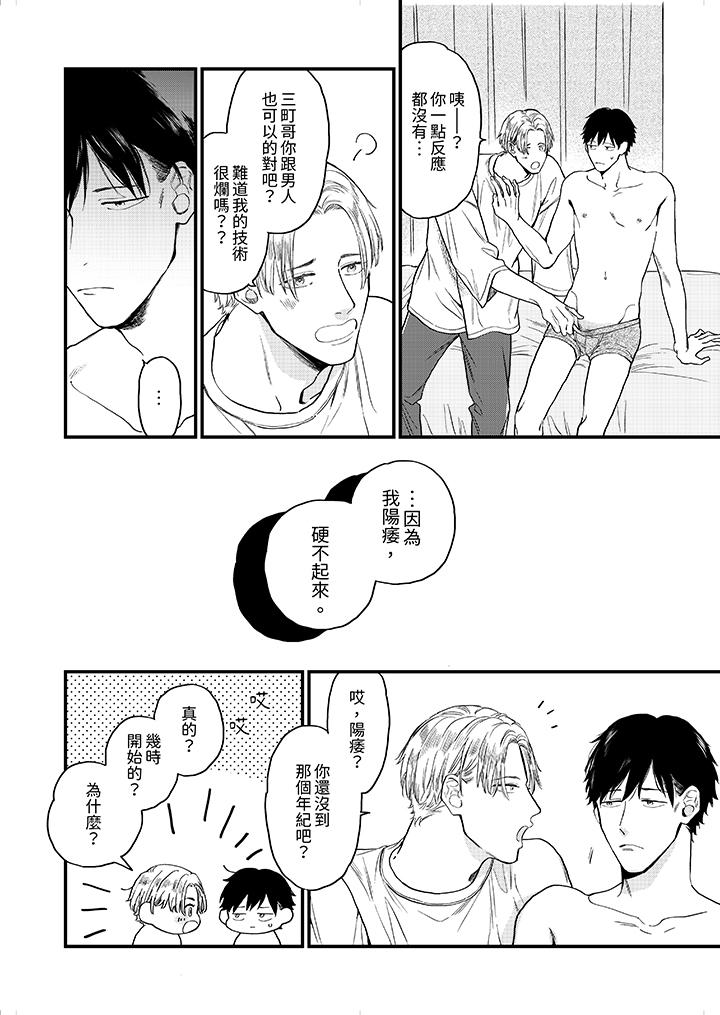 《午夜的情爱时光～今夜将与谁共度》漫画 第3話