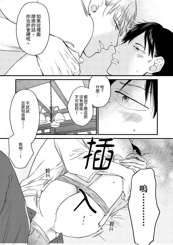 《午夜的情爱时光～今夜将与谁共度》漫画 第4話