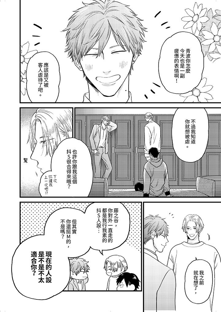 《午夜的情爱时光～今夜将与谁共度》漫画 第4話