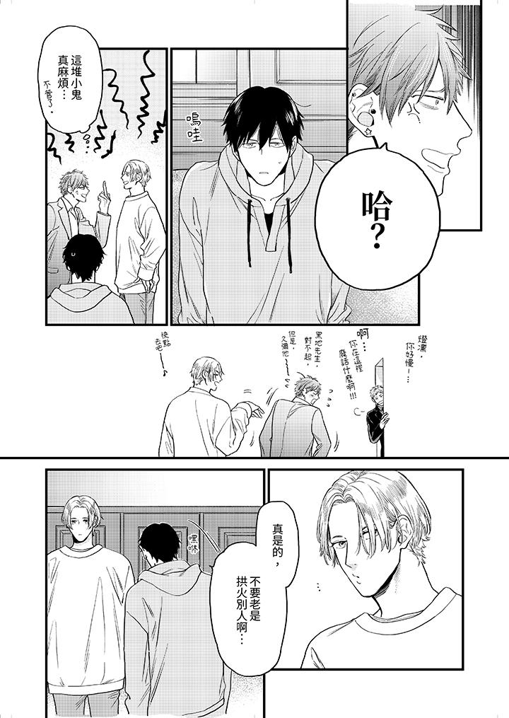 《午夜的情爱时光～今夜将与谁共度》漫画 第4話