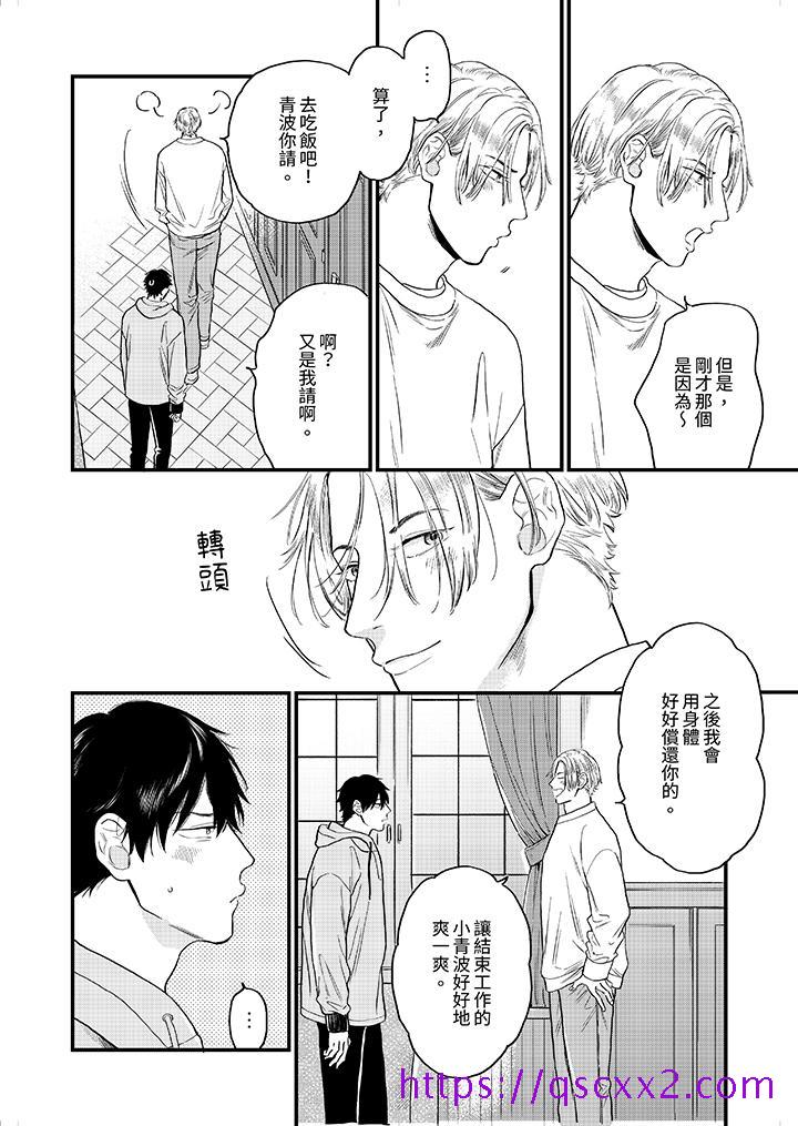 《午夜的情爱时光～今夜将与谁共度》漫画 第4話