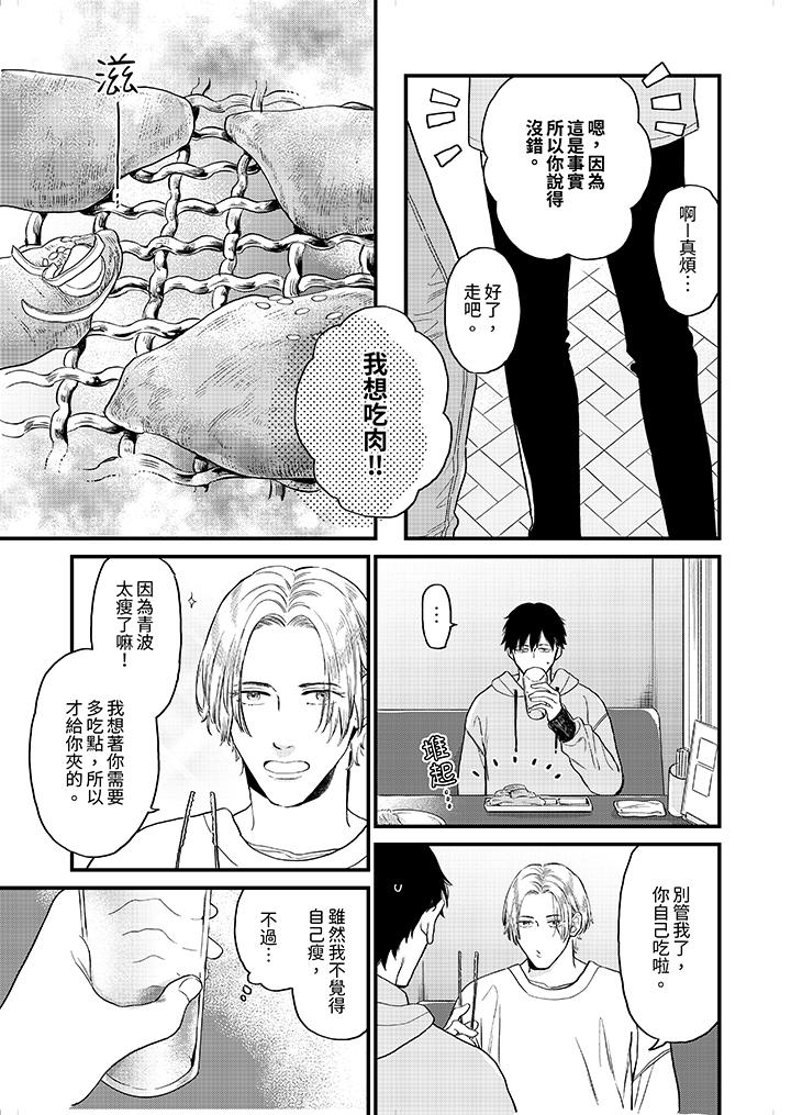 《午夜的情爱时光～今夜将与谁共度》漫画 第4話