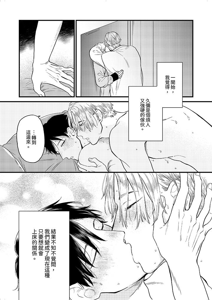 《午夜的情爱时光～今夜将与谁共度》漫画 第4話