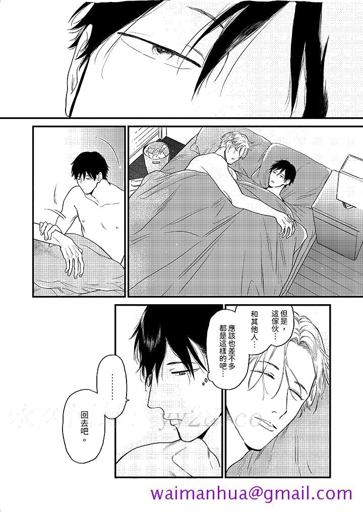 《午夜的情爱时光～今夜将与谁共度》漫画 第4話