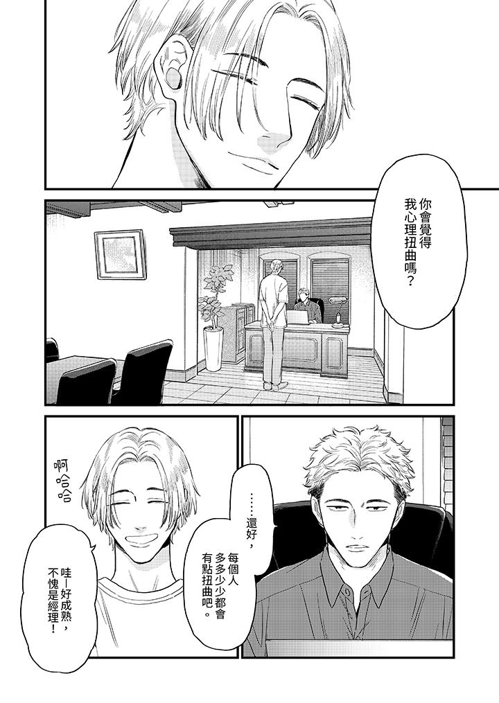 《午夜的情爱时光～今夜将与谁共度》漫画 第5話