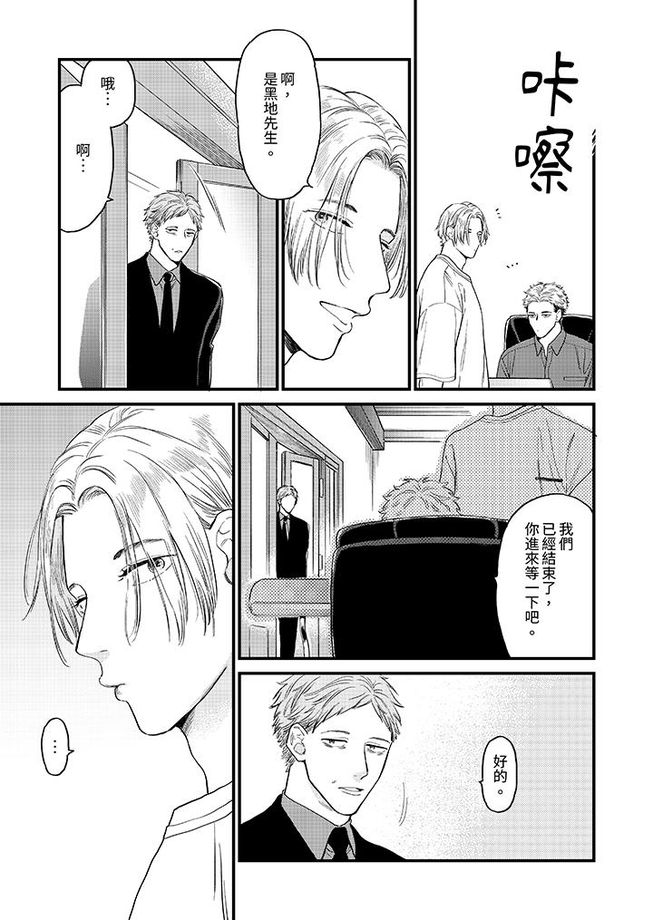 《午夜的情爱时光～今夜将与谁共度》漫画 第5話