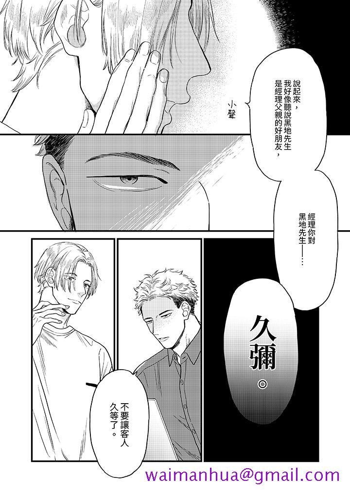 《午夜的情爱时光～今夜将与谁共度》漫画 第5話