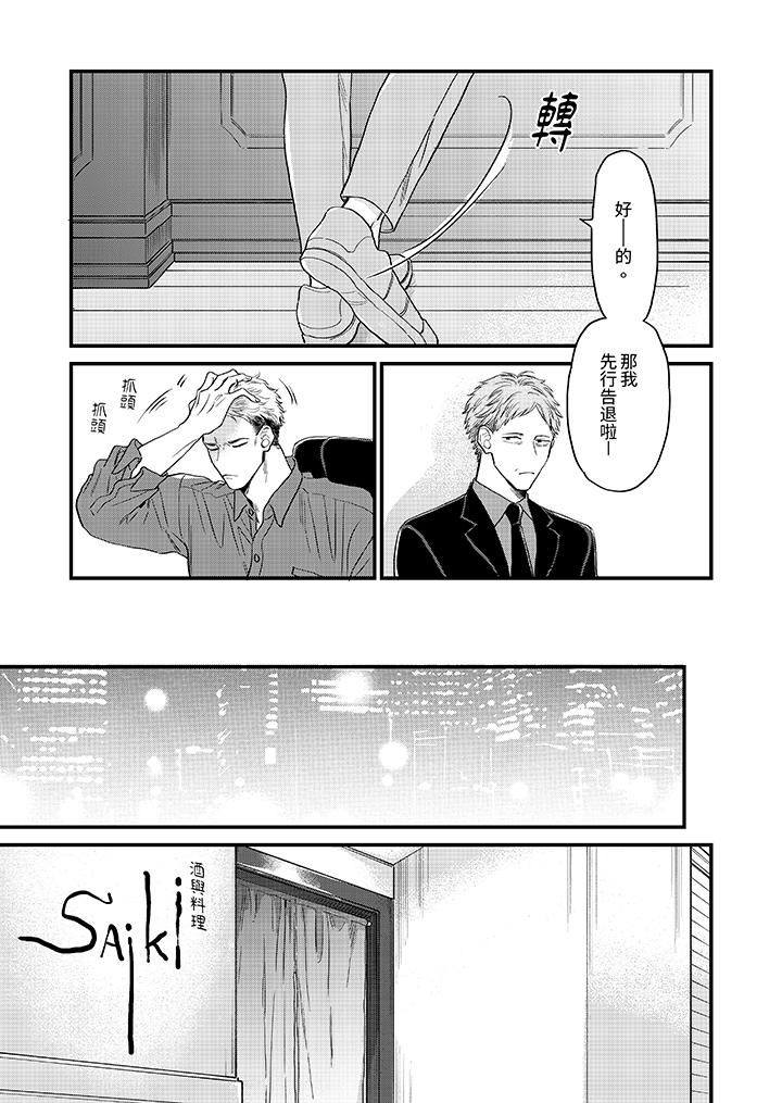 《午夜的情爱时光～今夜将与谁共度》漫画 第5話