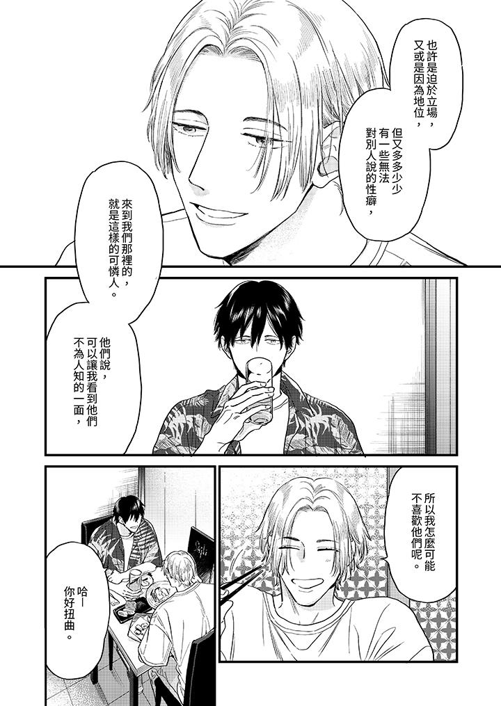 《午夜的情爱时光～今夜将与谁共度》漫画 第5話