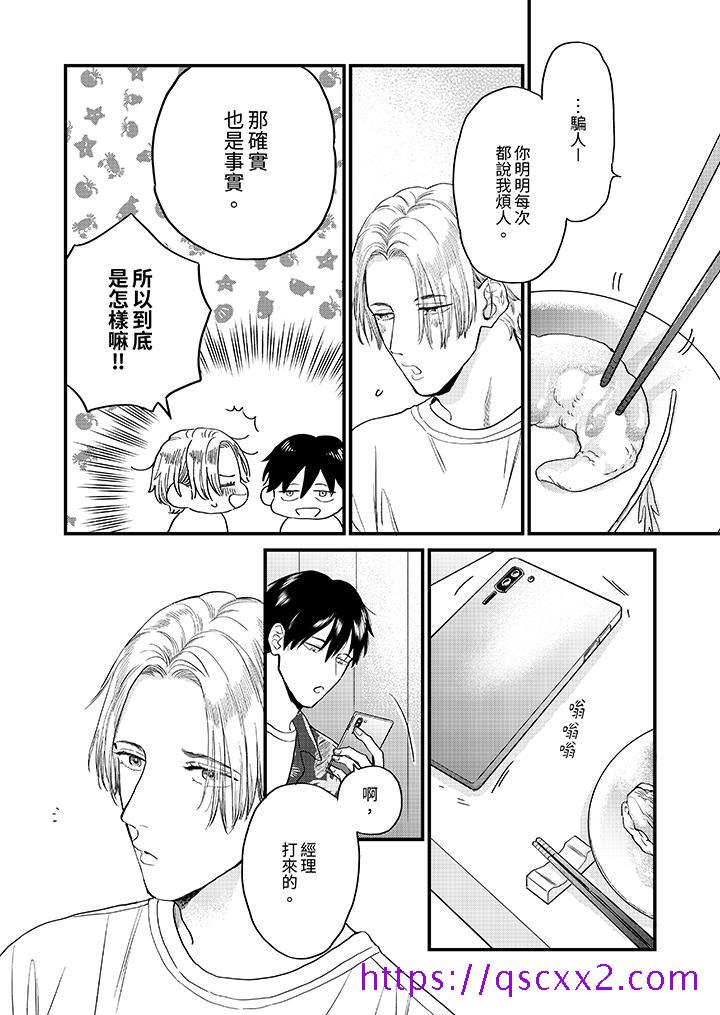 《午夜的情爱时光～今夜将与谁共度》漫画 第5話