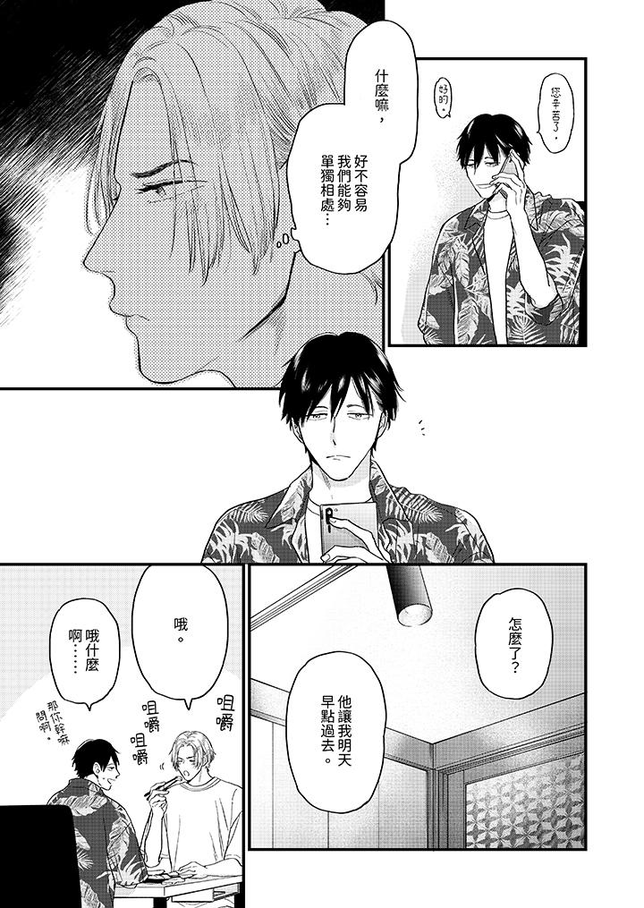 《午夜的情爱时光～今夜将与谁共度》漫画 第5話