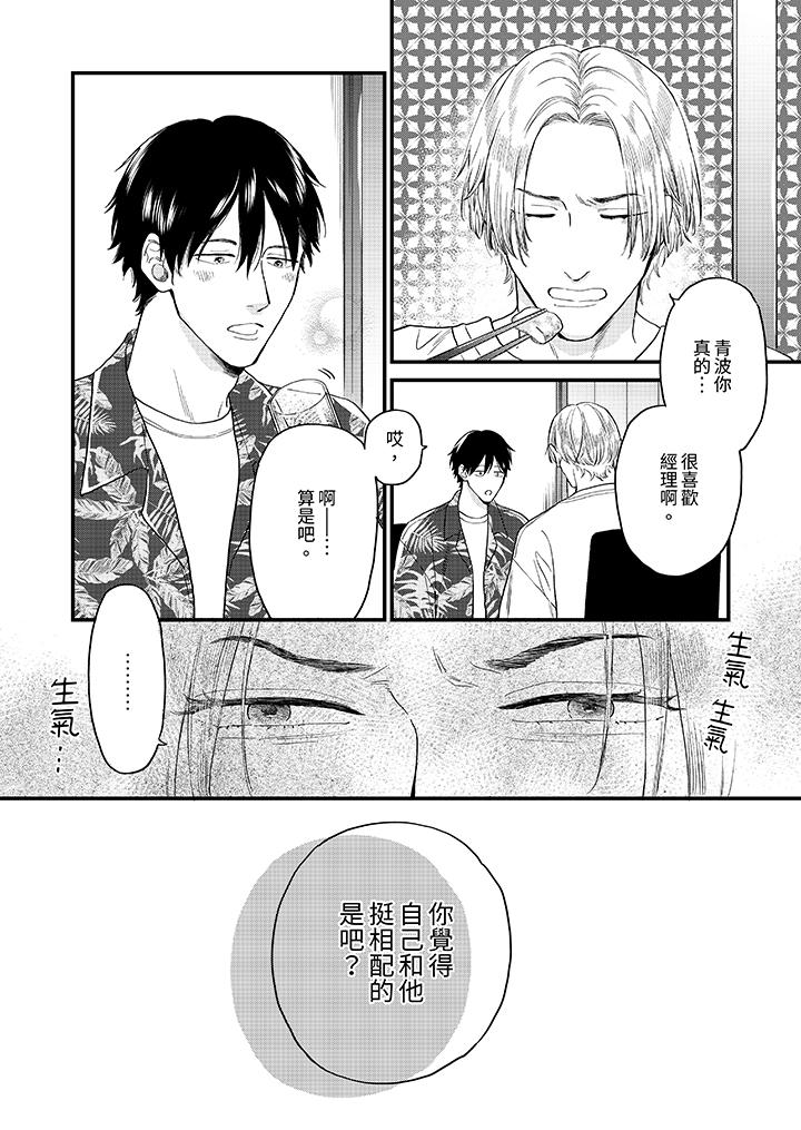 《午夜的情爱时光～今夜将与谁共度》漫画 第5話