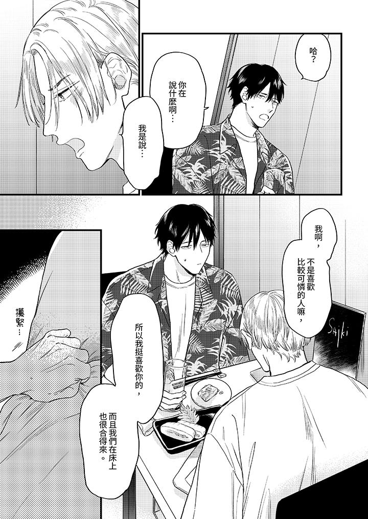 《午夜的情爱时光～今夜将与谁共度》漫画 第5話
