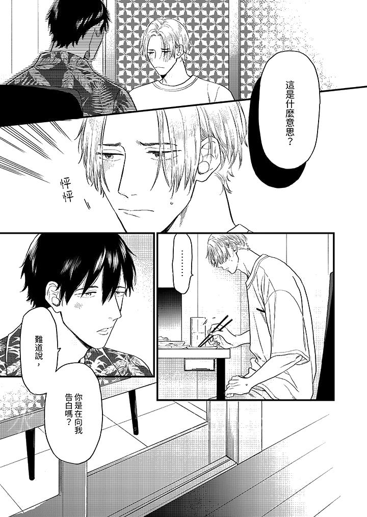 《午夜的情爱时光～今夜将与谁共度》漫画 第5話