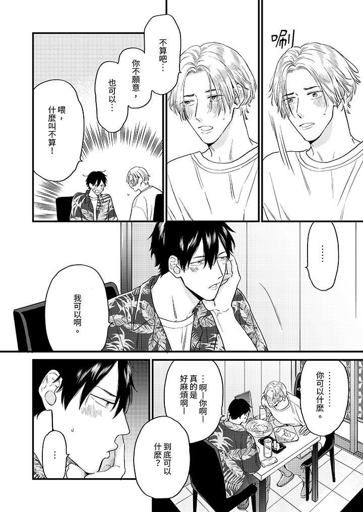 《午夜的情爱时光～今夜将与谁共度》漫画 第6話