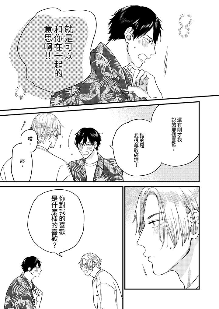 《午夜的情爱时光～今夜将与谁共度》漫画 第6話