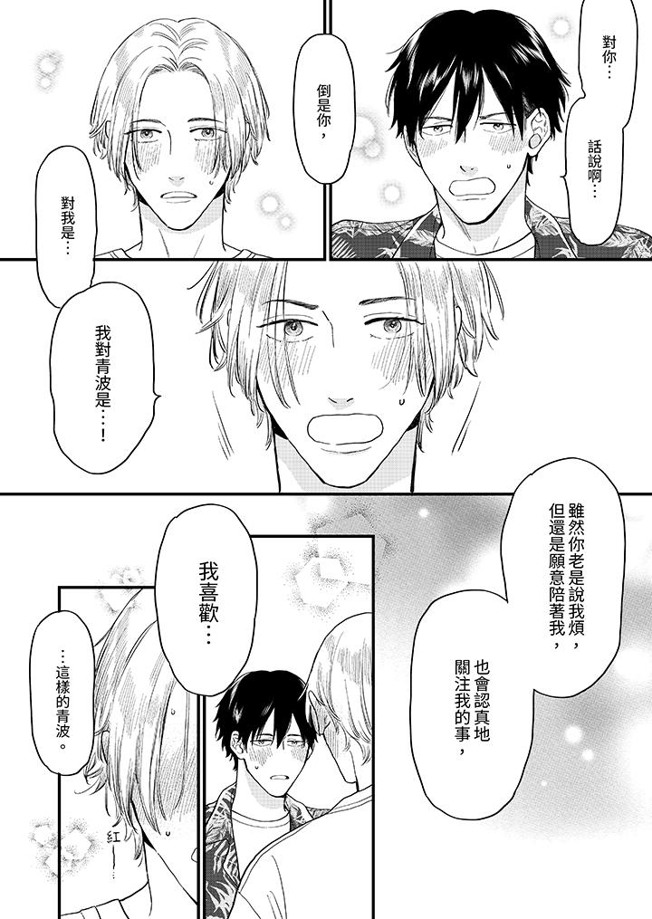 《午夜的情爱时光～今夜将与谁共度》漫画 第6話