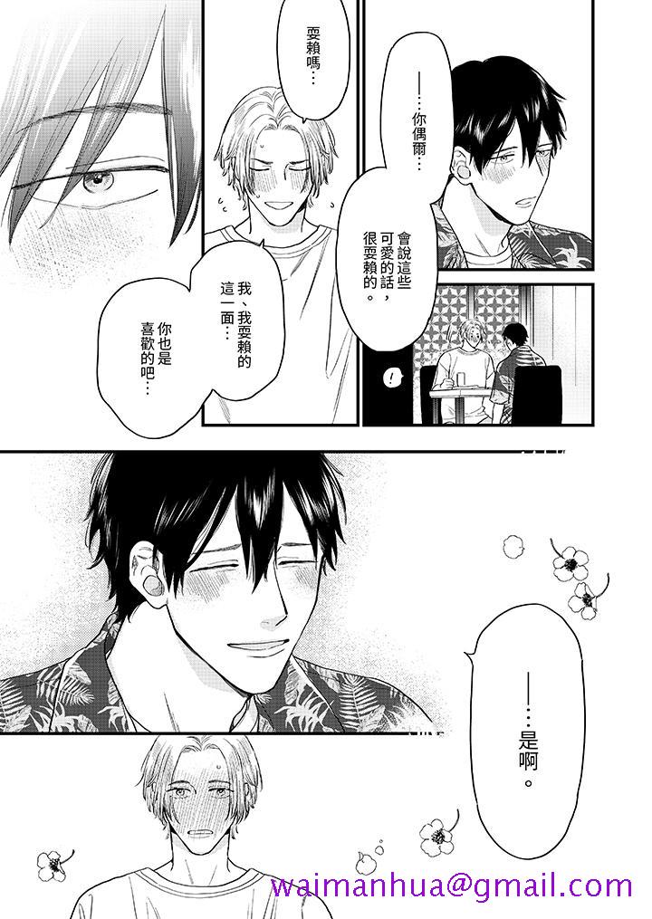 《午夜的情爱时光～今夜将与谁共度》漫画 第6話