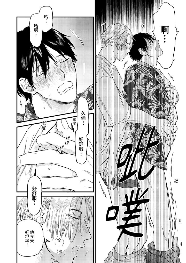 《午夜的情爱时光～今夜将与谁共度》漫画 第6話