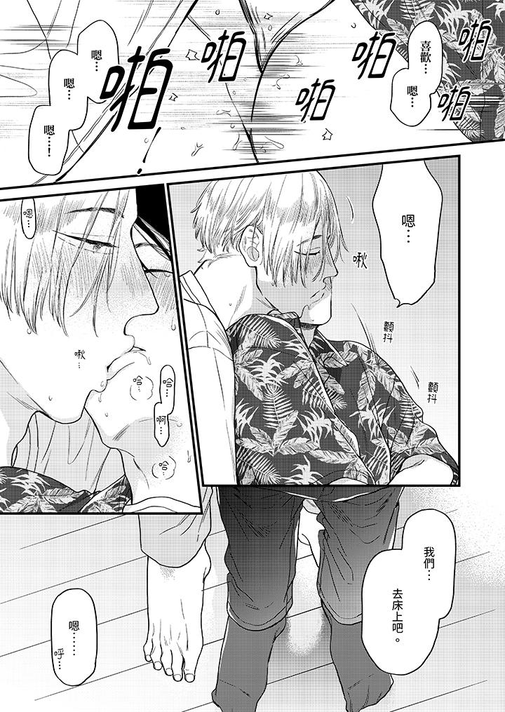 《午夜的情爱时光～今夜将与谁共度》漫画 第6話